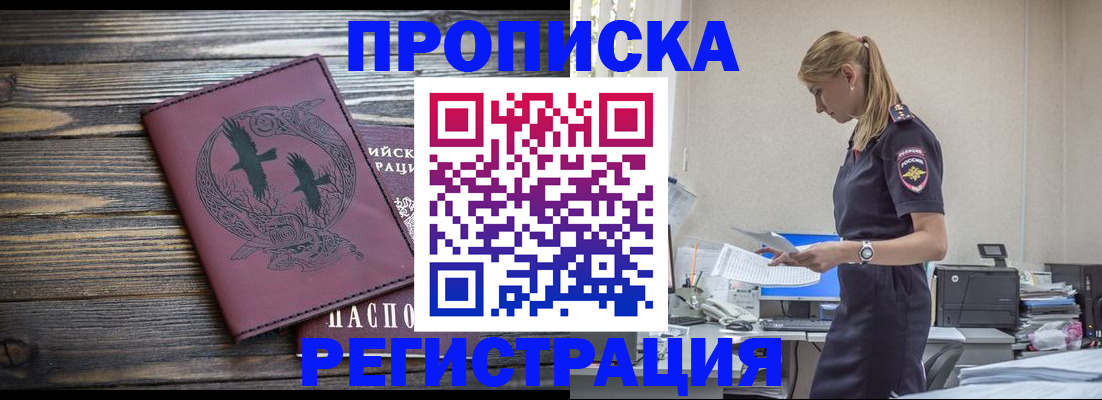 прописка в квартире в Пскове