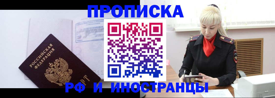 временная регистрация для всех в Пскове