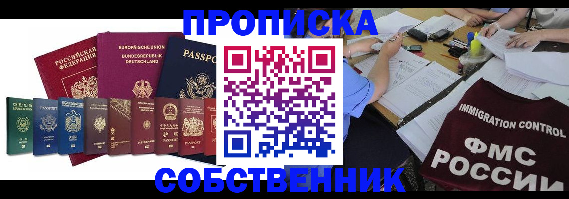 временная регистрация в Пскове