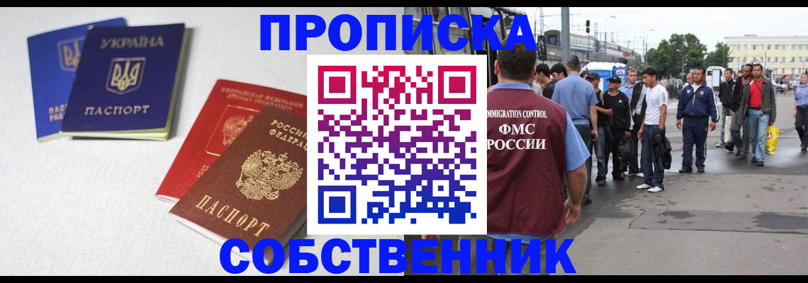 временная регистрация недорого в Пскове